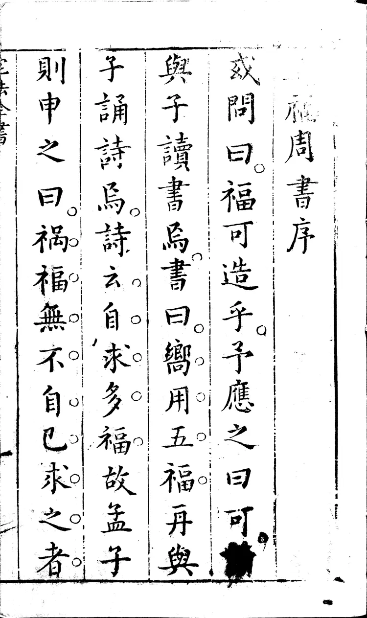 重订相宅造福全书.宅法全书2卷.鲁班经3卷.秘诀仙机.玉匣记1卷.阳宅大全10卷.明崇祯时期金阊严少萱刊本.黑白版 重订相宅造福全书.宅法全书2卷.鲁班经3卷.秘诀仙机.玉匣记1卷.阳宅大全10卷.明崇祯时期金阊严少萱刊本.黑白版