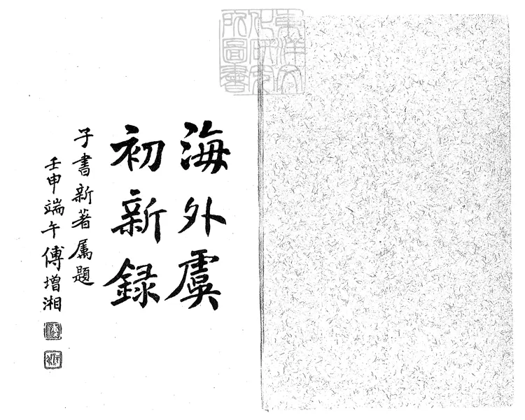 955 日本東京所見中國小說書目提要六卷大連圖書館所見中國小說書目提要不分卷 民國二十一年國立北平圖書館 中國大辭典編纂處排印本 955 日本東京所見中國小說書目提要六卷大連圖書館所見中國小說書目提要不分卷 民國二十一年國立北平圖書館 中國大辭典編纂處排印本
