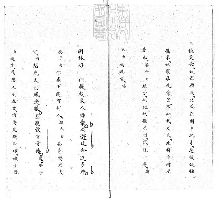 615 闡道除邪零片　清內府鈔本