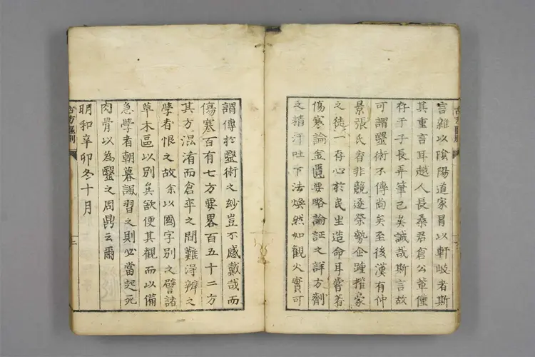 古方区别 古方区别