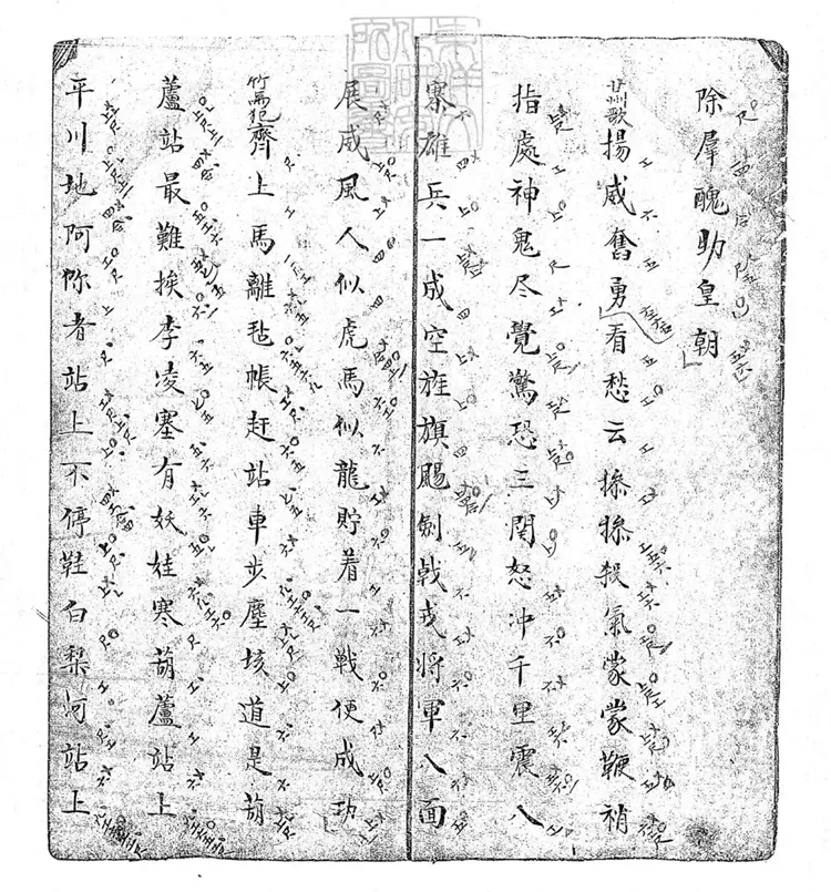 783 百壽堂松記曲譜不分卷　咸豐八年鈔本