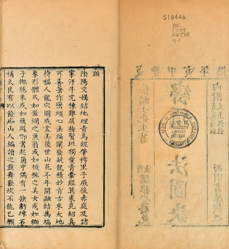 峦头心法图诀.二卷.清.蔡麟士.著.清咸丰四年广州儒雅堂发兑.西园书屋藏板