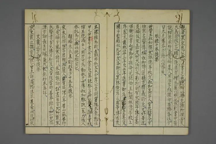 四库未收书提要