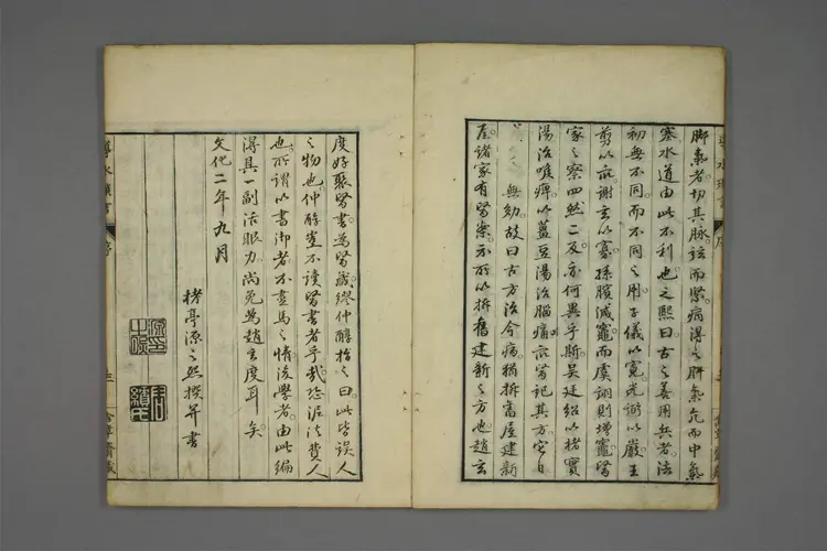 导水琐言 导水琐言