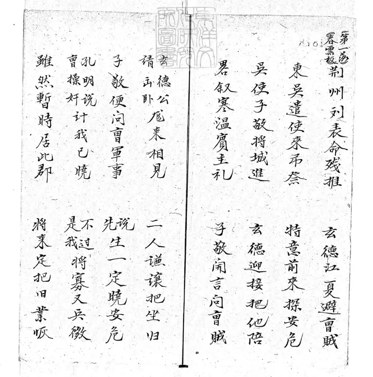 721 舌戰群儒快書二本　清百本張鈔本