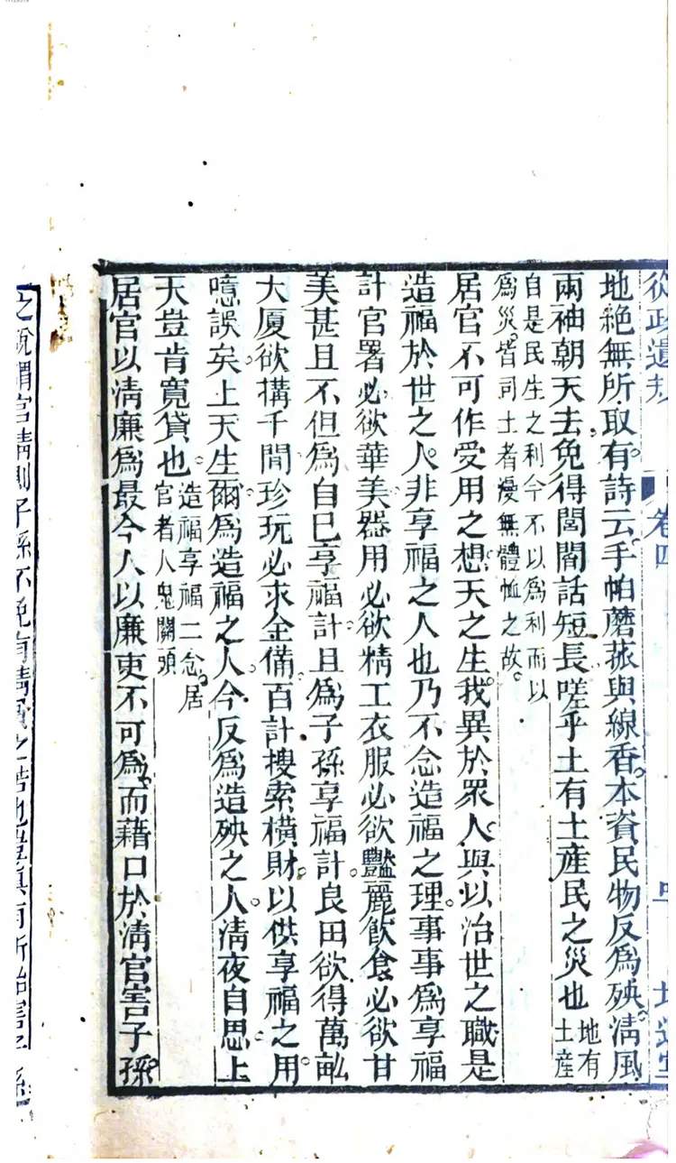 从政遗规 从政遗规