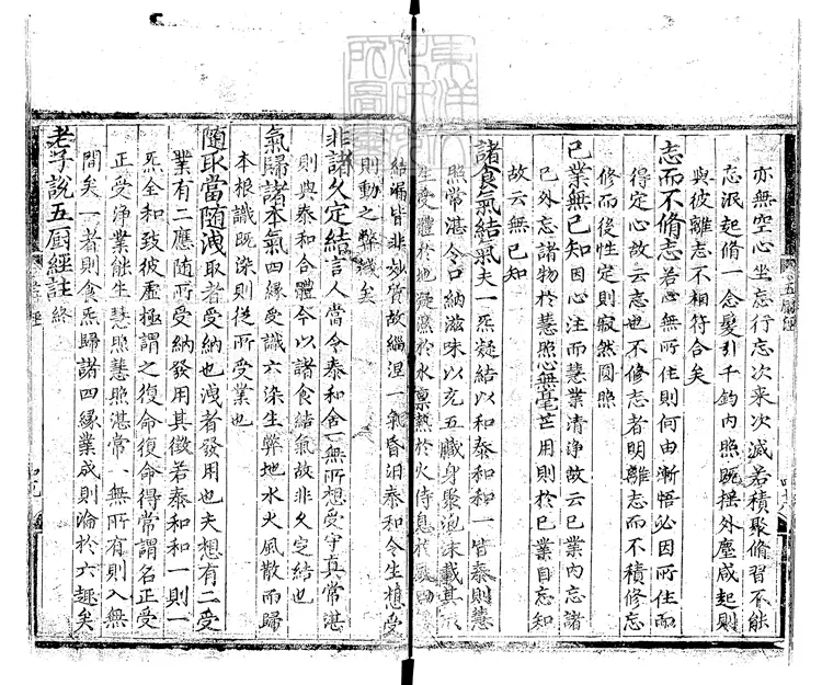 522 [玄宗內典諸經註]老子說五廚經註一卷