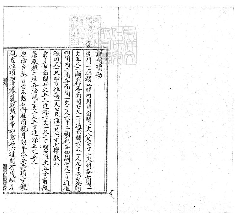 391 貞度門一座續勘做法冊一卷　鈔本