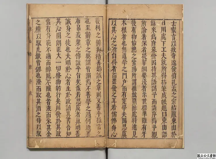 東山語録 著者謝九成(明)明刊本 東山語録 著者謝九成(明)明刊本