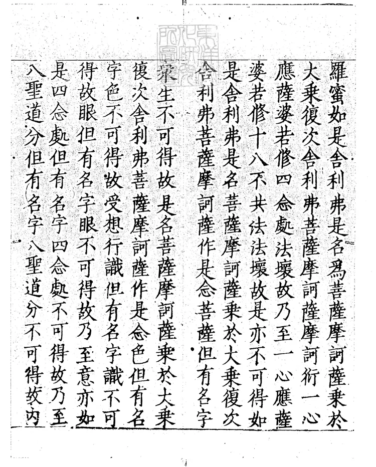 508 大智度論殘一卷　元刊本