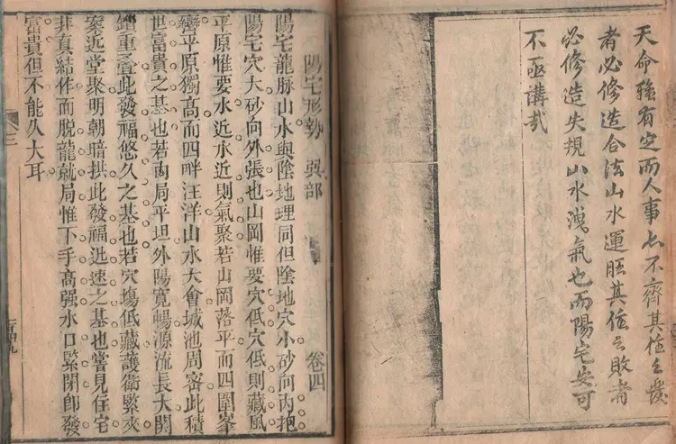 清刻本棉纸书《阳宅精粹》光绪八年