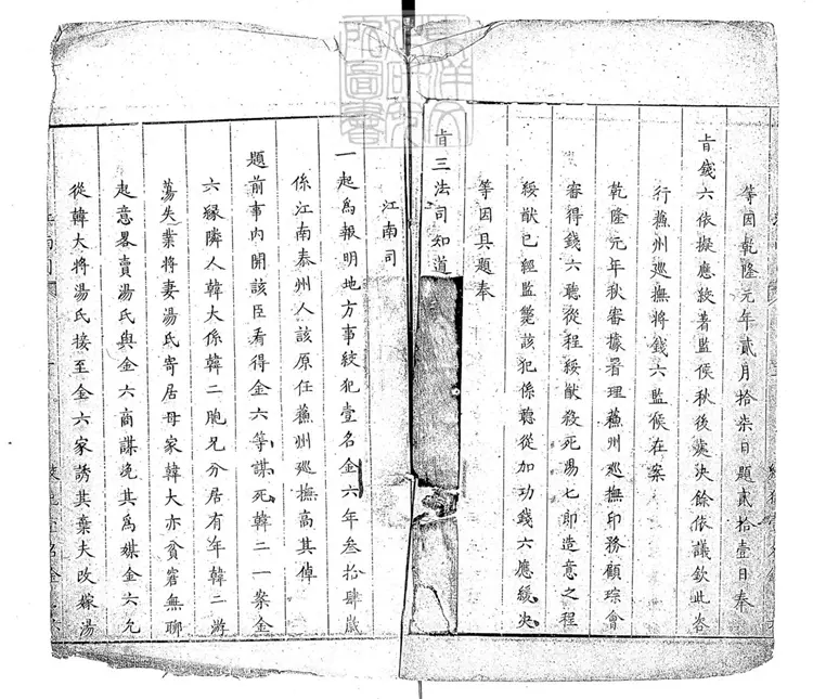 274 刑部江南司重囚招冊殘一卷 刊本 274 刑部江南司重囚招冊殘一卷 刊本