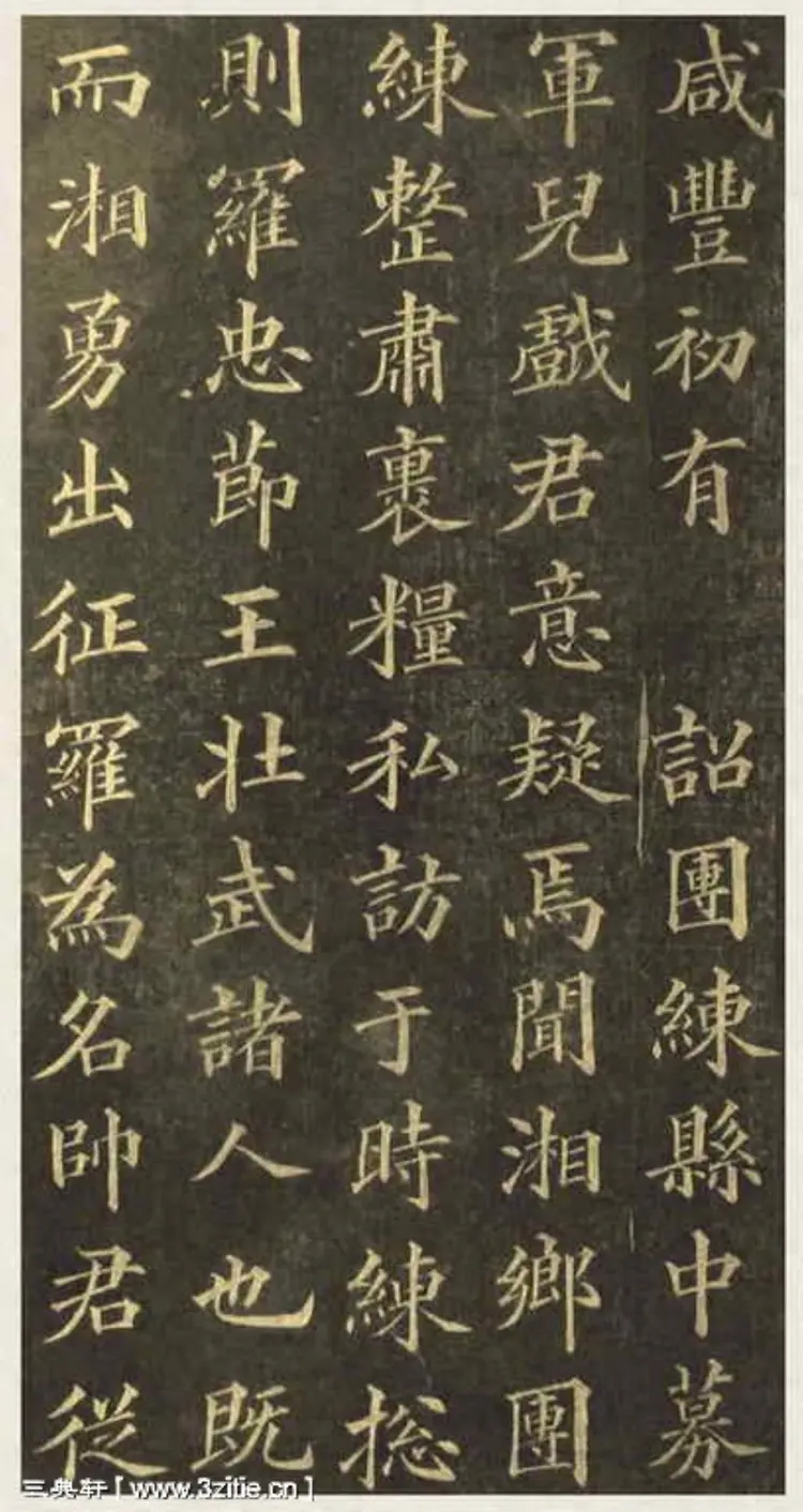 黄自元楷书杨君墓志铭