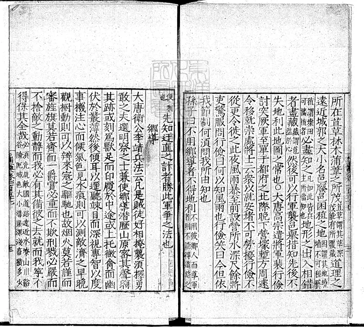 82 杜氏通典二百卷 嘉靖十八年西樵方獻夫刊本 82 杜氏通典二百卷 嘉靖十八年西樵方獻夫刊本