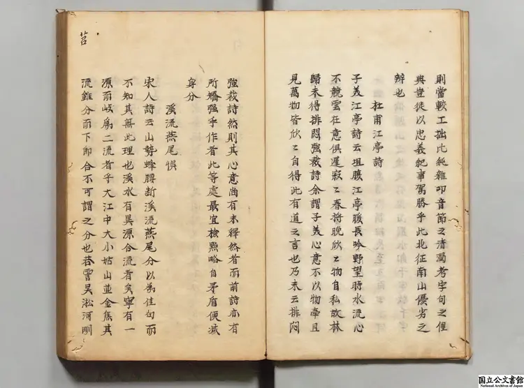 雲谷臥余  著者張習孔（清）江戸写本