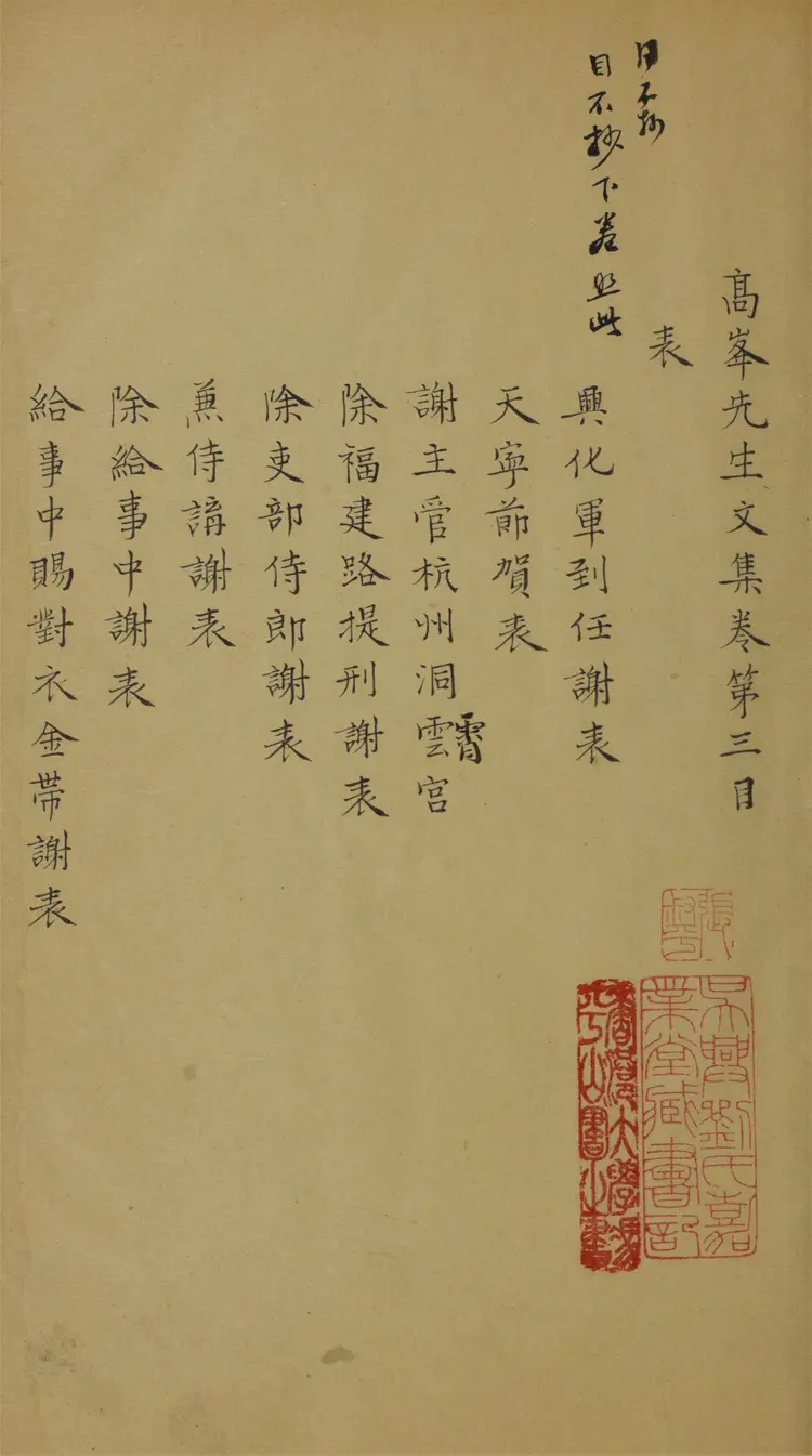 高峯先生文集.十二卷