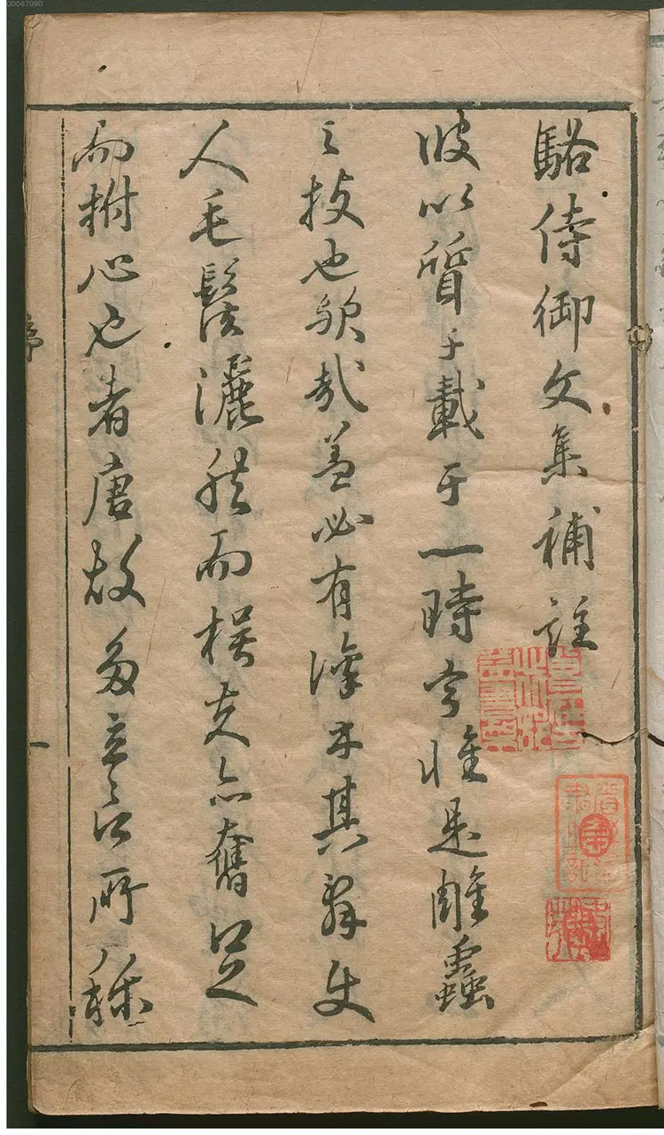 类选注释骆丞全集