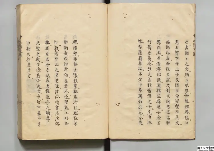 中山詩文集 編者鄭晃(清) 写本 中山詩文集 編者鄭晃(清) 写本