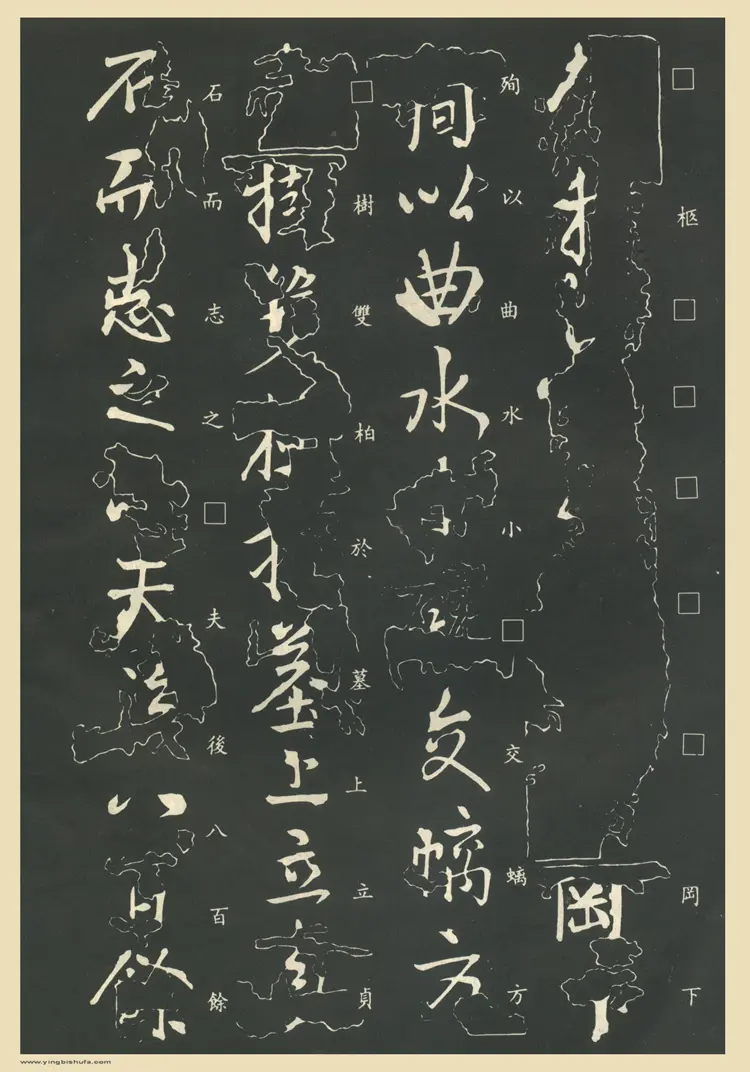 东晋王献之行书保母帖