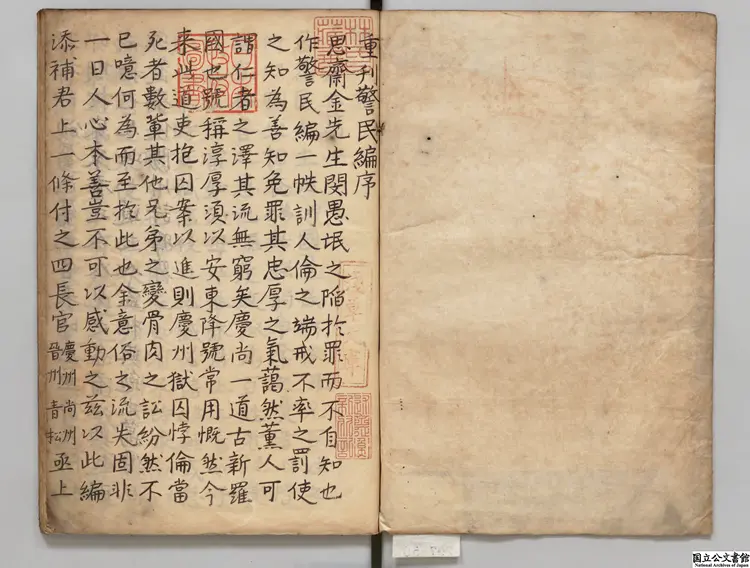 警民編 著者金正国（朝鮮）江戸写本