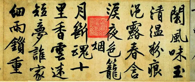 明朝文征明行书咏花诗 明朝文征明行书咏花诗