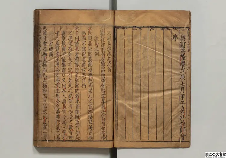 今文周易演義 明隆慶02年董漢策刊本 今文周易演義 明隆慶02年董漢策刊本