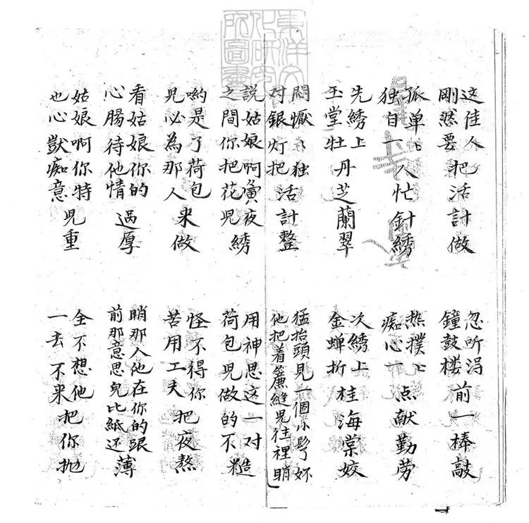 692 繡荷苞子弟書二回 清百本張鈔本 692 繡荷苞子弟書二回 清百本張鈔本