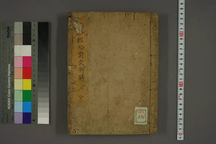 十四经络腧穴条辨