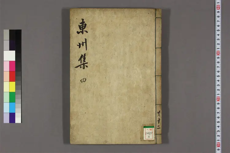 東州先生集 前,詩,文集  李敏求撰