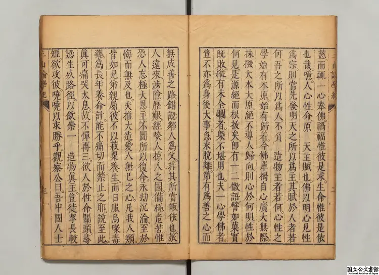 三山論学紀 著者意国艾儒略（明） 明武林天主堂刊本