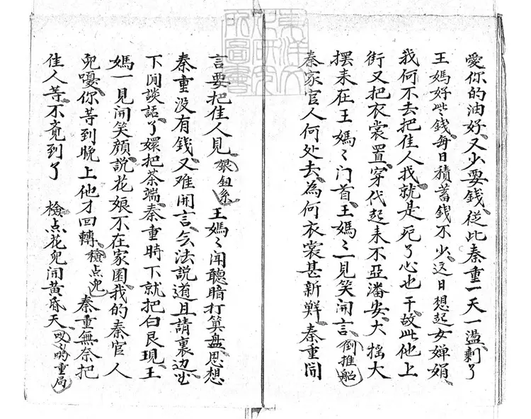 733 獨占花魁一卷 清鈔本 733 獨占花魁一卷 清鈔本