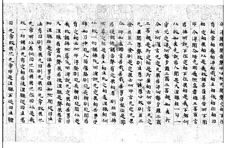 497 大般涅槃經殘一卷　日本南北朝鈔本