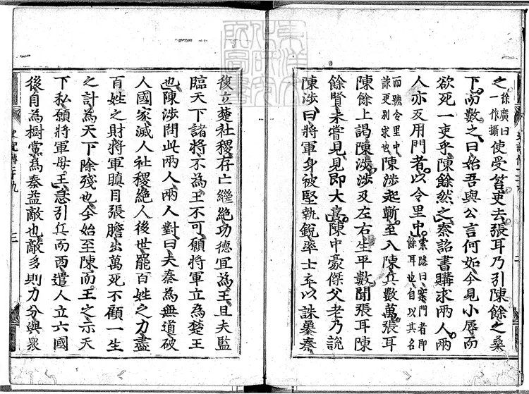 67 史記一百三十卷　慶長元和閒古活字印本