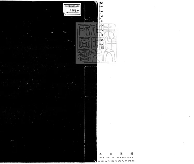 46 禮記釋文四卷　宋淳熙中撫州公使庫刊開禧咸淳間修本