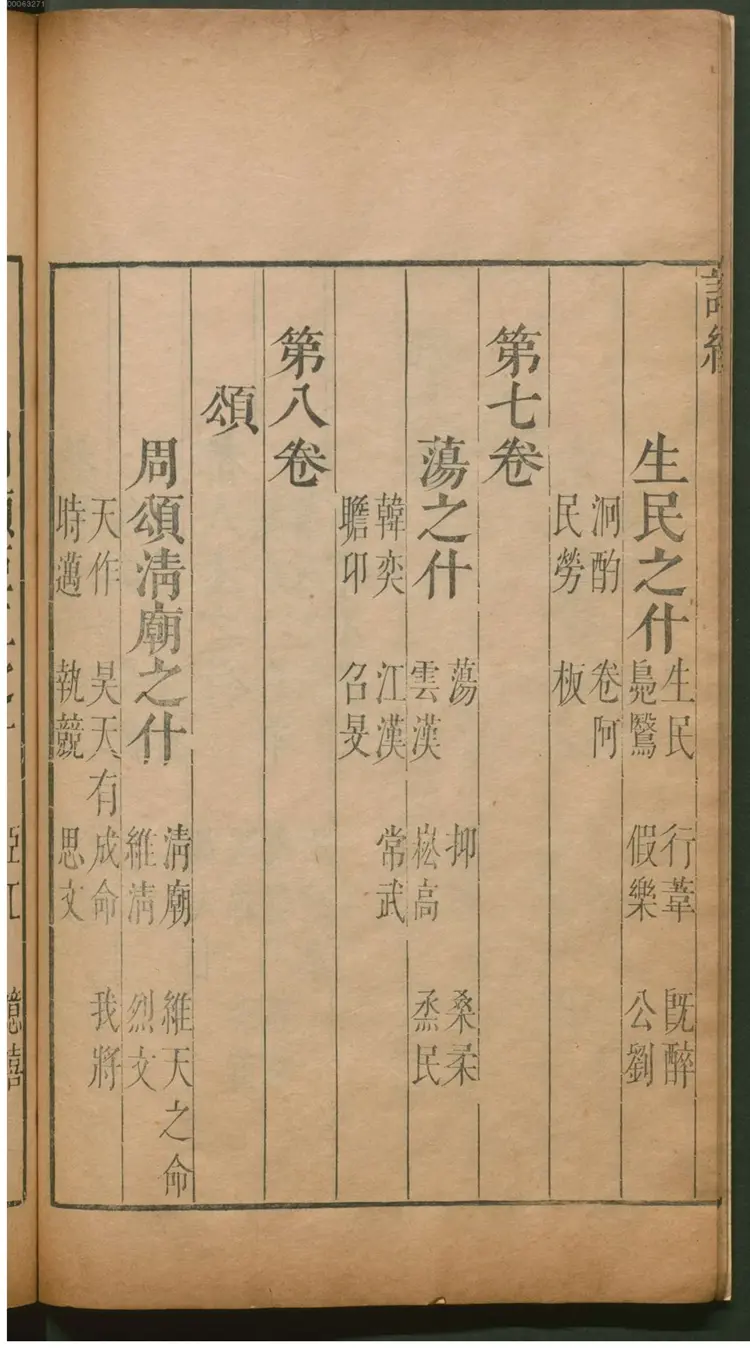 五经四书.2 五经四书.2