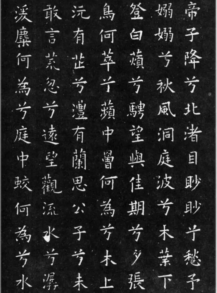 欧阳询小楷九歌六首高清作品图片欣赏