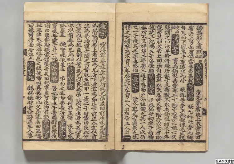 類苑叢宝 編者金堉（朝鮮）朝鲜刊本