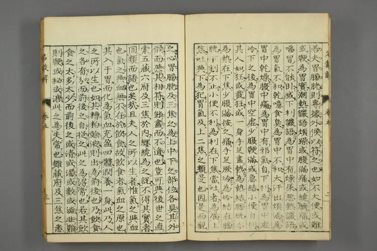 伤寒名数解卷五 伤寒名数解卷五