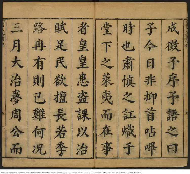 《四書人物考訂補》四十卷【明】薛應旂