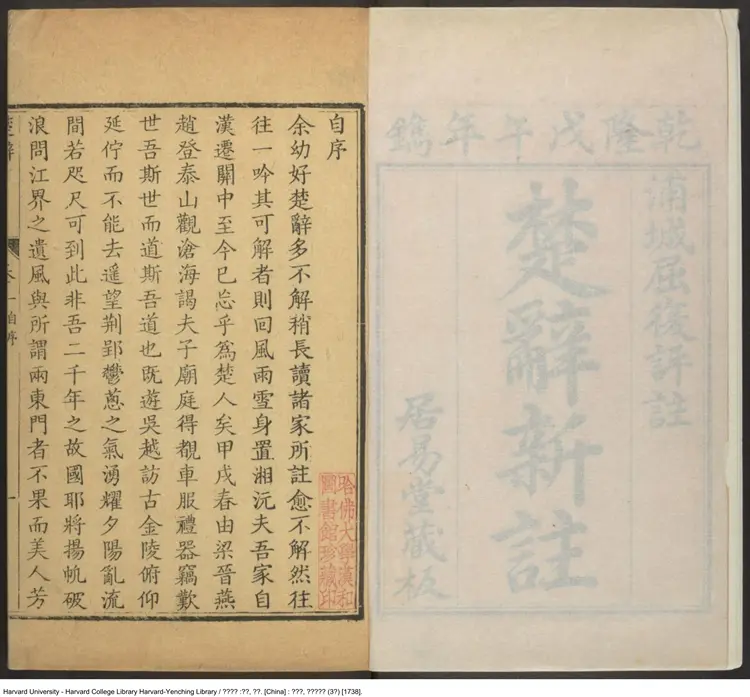 楚辭新注 楚辭新注