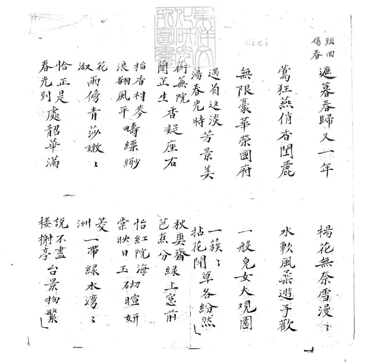 687 葬花子弟書五回　清百本張鈔本