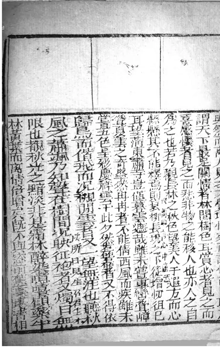 妥注六才子书 妥注六才子书