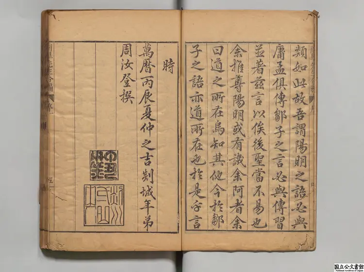 南皐鄒先生会語合編  著者鄒元標（明）明万暦46年刊本