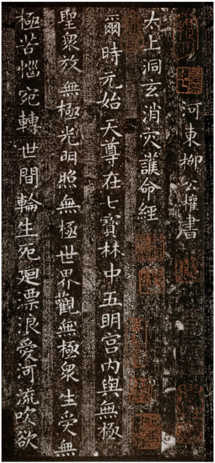 唐朝柳公权楷书太上洞玄消灾护命经图片下载 唐朝柳公权楷书太上洞玄消灾护命经图片下载