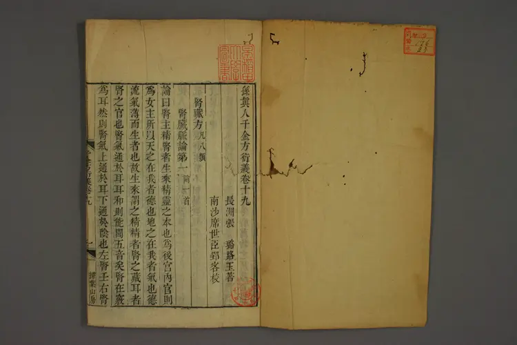 千金方衍义卷二十五 千金方衍义卷二十五