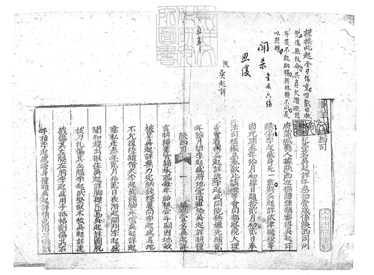 282 秋審不符冊殘一卷 刊本 282 秋審不符冊殘一卷 刊本