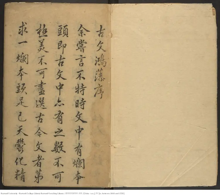 《古文鴻藻》二十卷(合諸名家點評)【明】黃士京輯 清初刊本 《古文鴻藻》二十卷(合諸名家點評)【明】黃士京輯 清初刊本