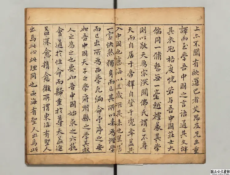 重刻西学凡  著者艾儒略（明・意国）明欽一堂刊本