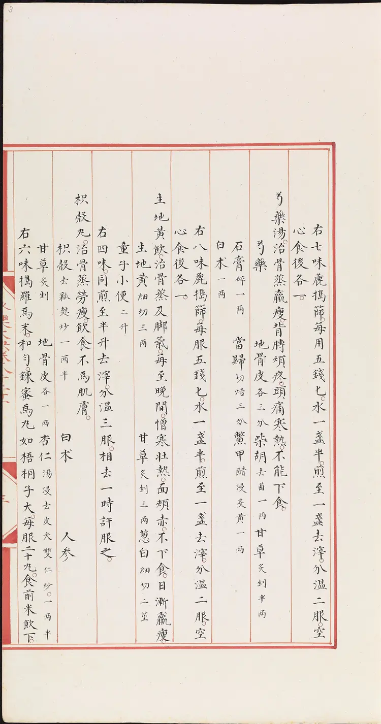 《永乐大典》卷8021蒸字等明嘉靖隆庆间内府重写本 《永乐大典》卷8021蒸字等明嘉靖隆庆间内府重写本