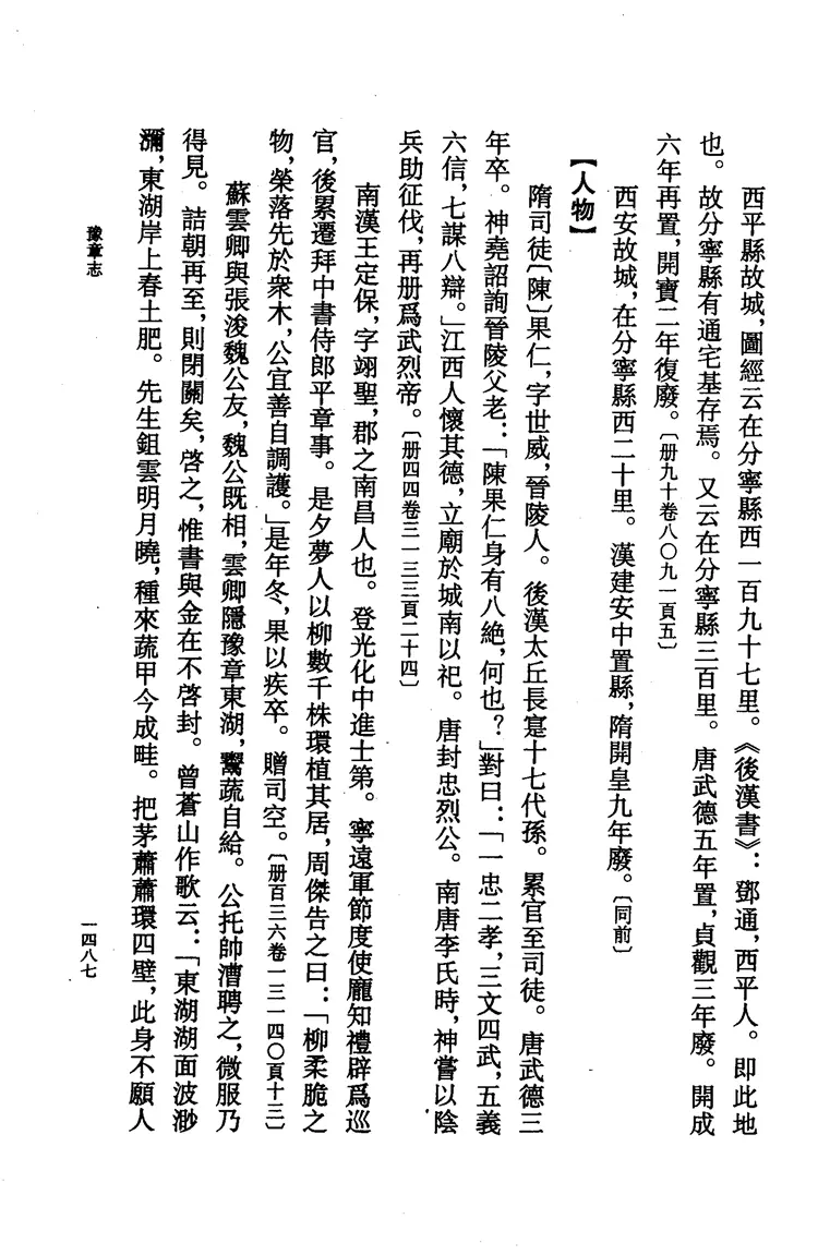 《永乐大典》方志辑佚(第三、四册) 《永乐大典》方志辑佚(第三、四册)